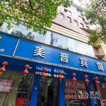 临安美晋大酒店酒店提供图片