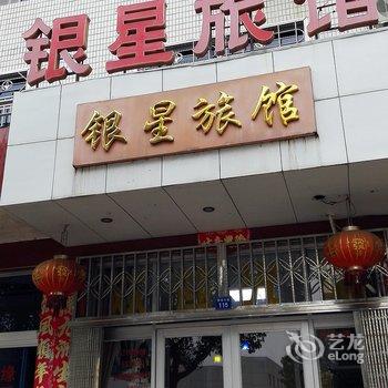 洞头银星旅馆酒店提供图片