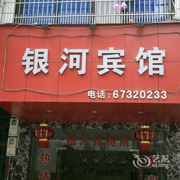 温州银河招待所酒店提供图片