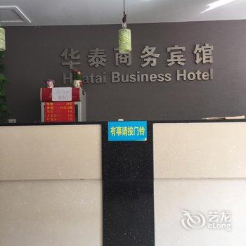 诸暨华泰商务宾馆酒店提供图片