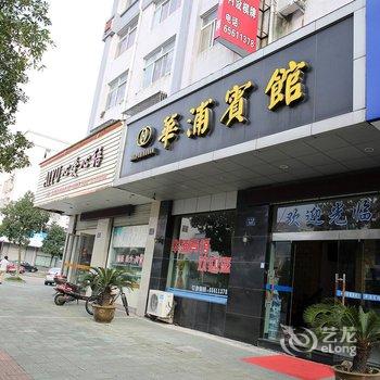 象山华浦宾馆酒店提供图片