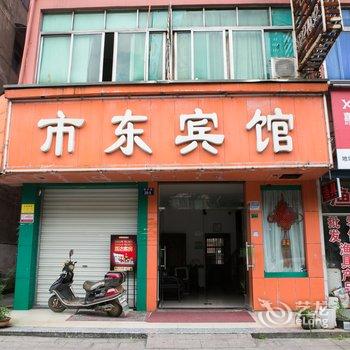 绍兴诸暨市东宾馆酒店提供图片