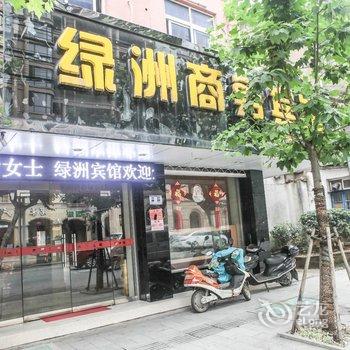 长兴绿洲商务宾馆酒店提供图片