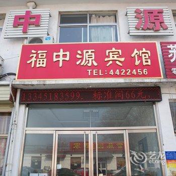 曲阜福中源宾馆酒店提供图片