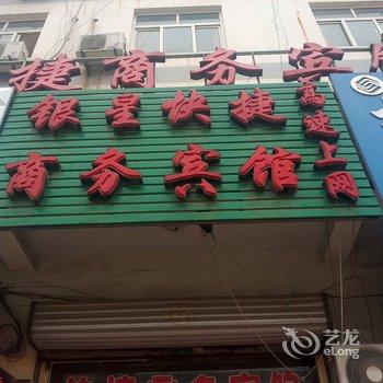 菏泽曹县银星商务宾馆酒店提供图片