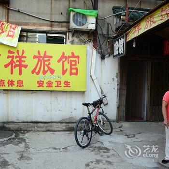 泰安吉祥旅馆酒店提供图片