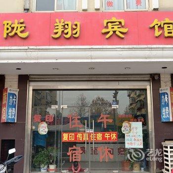 淄博陇翔旅馆酒店提供图片