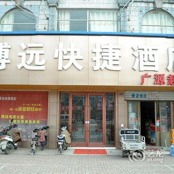 临沂博远快捷酒店酒店提供图片
