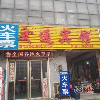 乐陵交通宾馆酒店提供图片