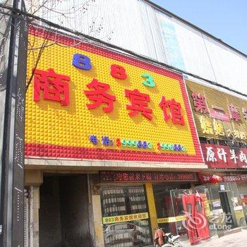 巨野883商务宾馆酒店提供图片