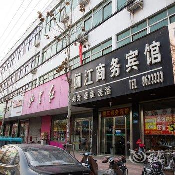 微山县俪江商务宾馆酒店提供图片