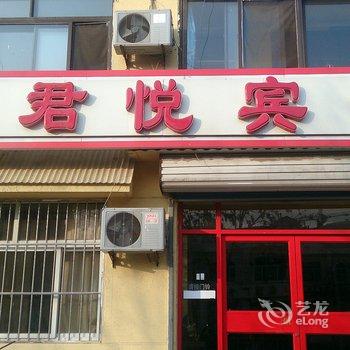 惠民君悦宾馆酒店提供图片