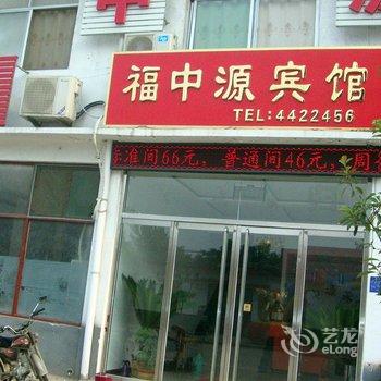 曲阜福中源宾馆酒店提供图片