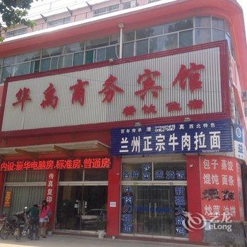 德州禹城华禹商务宾馆酒店提供图片