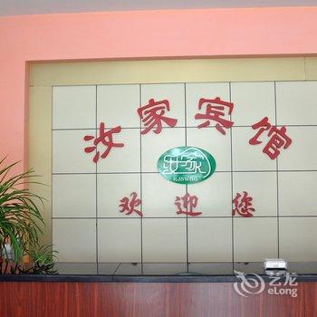 禹城汝家商务宾馆酒店提供图片