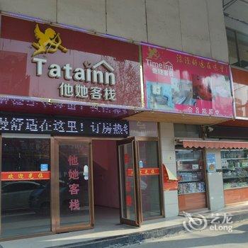 胶州他她客栈酒店提供图片