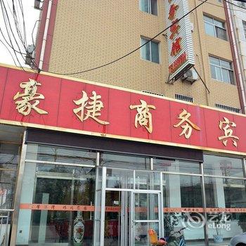 莱芜豪捷商务宾馆酒店提供图片