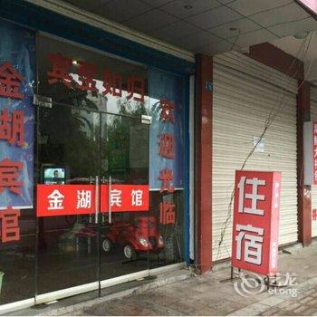 诸暨金湖宾馆酒店提供图片