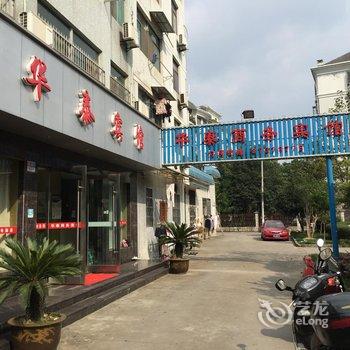 诸暨华泰商务宾馆酒店提供图片