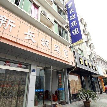 象山新长城宾馆酒店提供图片