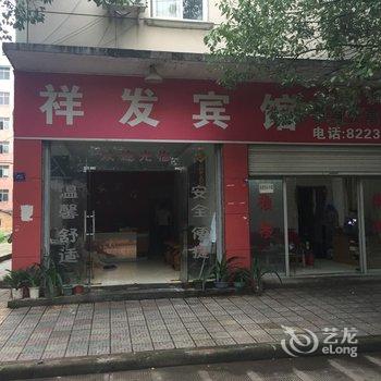 金华祥发宾馆酒店提供图片