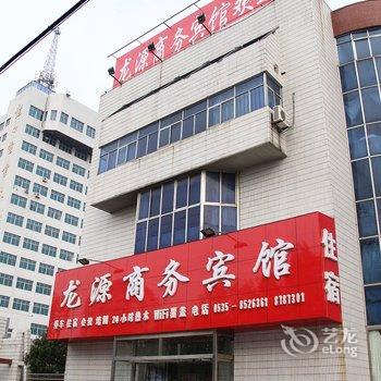 龙口龙源商务宾馆酒店提供图片