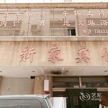 东营新家宾馆酒店提供图片