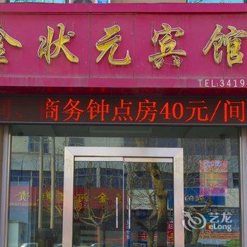 临朐金状元商务宾馆酒店提供图片