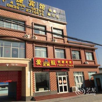 爱航快捷酒店(康庄店)酒店提供图片