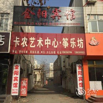 聊城阳谷金阳宾馆酒店提供图片