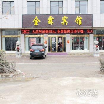 阳谷金霖宾馆酒店提供图片