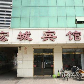 汶上宏城宾馆酒店提供图片