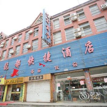 晋中龙都快捷酒店酒店提供图片