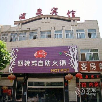 成安温泉宾馆酒店提供图片