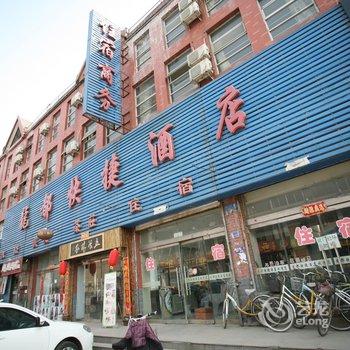 晋中龙都快捷酒店酒店提供图片