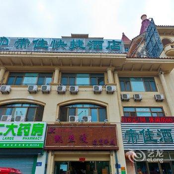 三河燕郊帝佳快捷酒店酒店提供图片