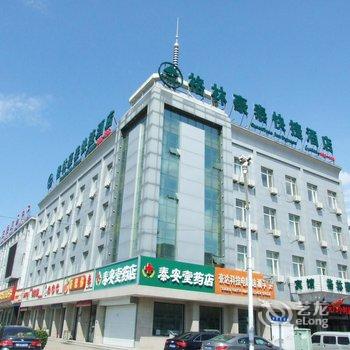 格林豪泰(河北省廊坊市三河市迎宾南路快捷酒店)酒店提供图片