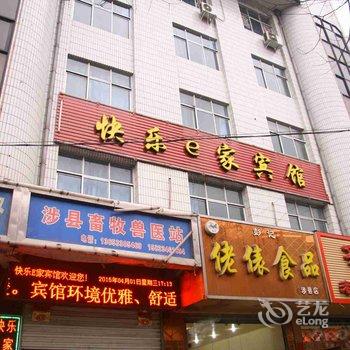 涉县快乐E家宾馆酒店提供图片