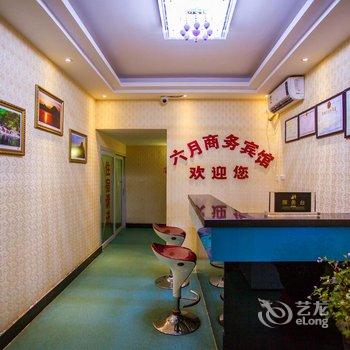 新县六月商务宾馆酒店提供图片
