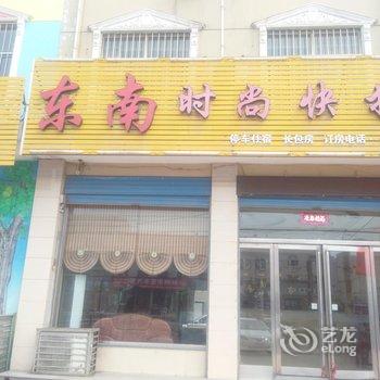 林州东南时尚快捷宾馆酒店提供图片