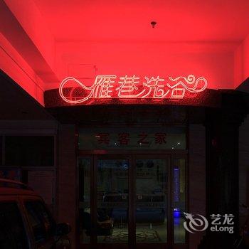 安阳林州雁巷宾馆酒店提供图片