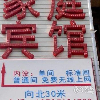 许昌家庭宾馆酒店提供图片