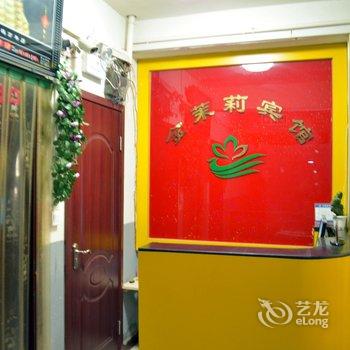 孟津金茉莉宾馆酒店提供图片