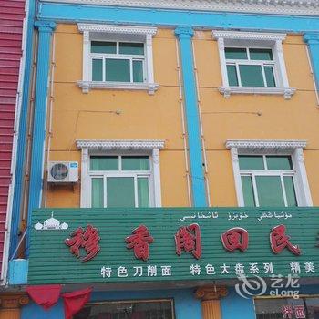 伊犁清水河镇丽都商务宾馆酒店提供图片