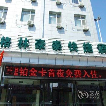 格林豪泰(河北省廊坊市三河市迎宾南路快捷酒店)酒店提供图片