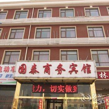 廊坊三河国泰宾馆酒店提供图片