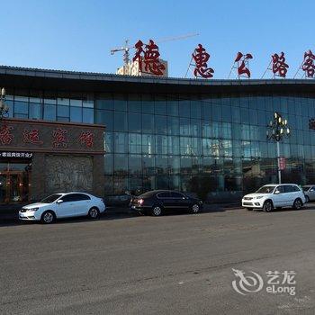 德惠市客运宾馆酒店提供图片