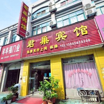 巢湖君巢宾馆酒店提供图片