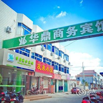 启东寅阳华鼎商务宾馆酒店提供图片