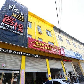 泗县米兰客栈(宿州)酒店提供图片